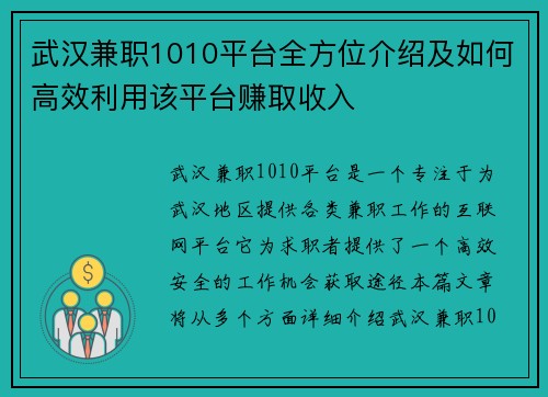 武汉兼职1010平台全方位介绍及如何高效利用该平台赚取收入