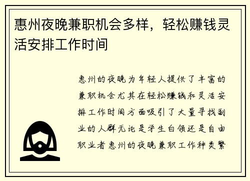 惠州夜晚兼职机会多样，轻松赚钱灵活安排工作时间