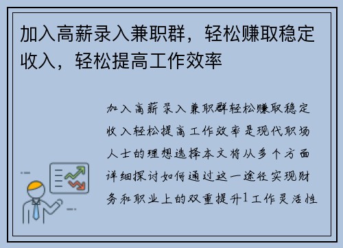 加入高薪录入兼职群，轻松赚取稳定收入，轻松提高工作效率