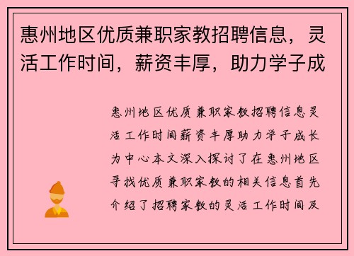 惠州地区优质兼职家教招聘信息，灵活工作时间，薪资丰厚，助力学子成长