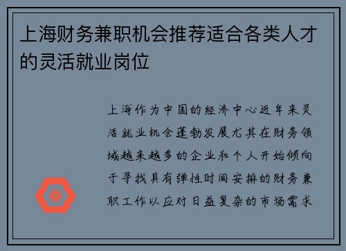 上海财务兼职机会推荐适合各类人才的灵活就业岗位