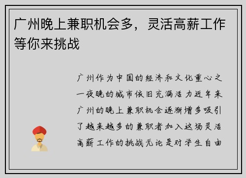 广州晚上兼职机会多，灵活高薪工作等你来挑战