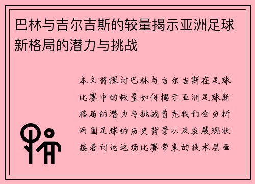 巴林与吉尔吉斯的较量揭示亚洲足球新格局的潜力与挑战