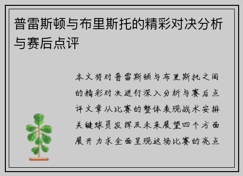 普雷斯顿与布里斯托的精彩对决分析与赛后点评
