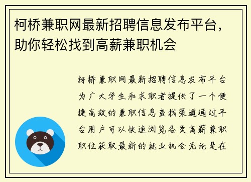 柯桥兼职网最新招聘信息发布平台，助你轻松找到高薪兼职机会