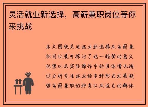 灵活就业新选择，高薪兼职岗位等你来挑战