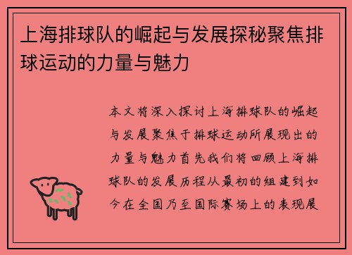 上海排球队的崛起与发展探秘聚焦排球运动的力量与魅力