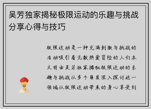 吴芳独家揭秘极限运动的乐趣与挑战分享心得与技巧