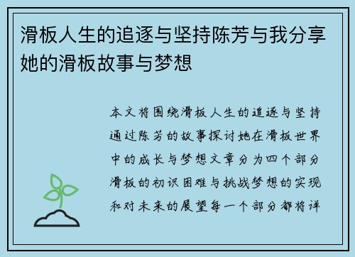 滑板人生的追逐与坚持陈芳与我分享她的滑板故事与梦想