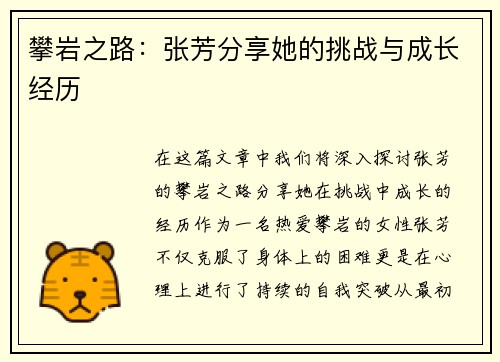 攀岩之路：张芳分享她的挑战与成长经历