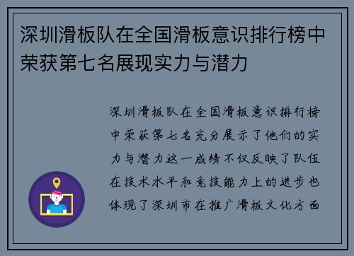 深圳滑板队在全国滑板意识排行榜中荣获第七名展现实力与潜力