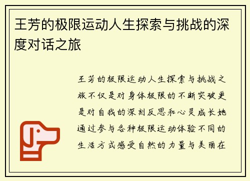 王芳的极限运动人生探索与挑战的深度对话之旅