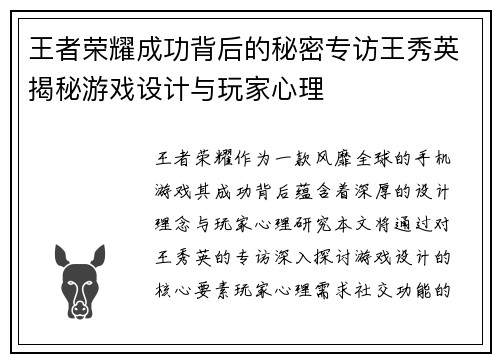 王者荣耀成功背后的秘密专访王秀英揭秘游戏设计与玩家心理