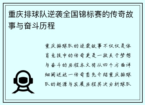 重庆排球队逆袭全国锦标赛的传奇故事与奋斗历程