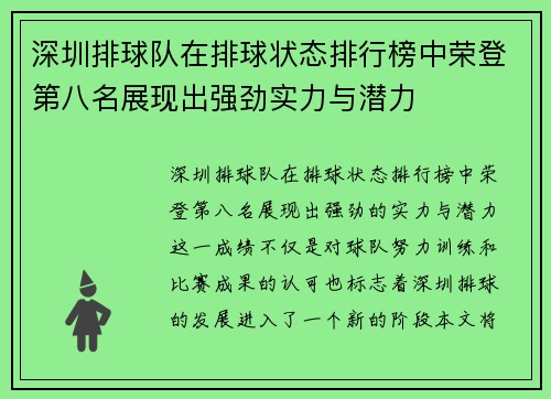 深圳排球队在排球状态排行榜中荣登第八名展现出强劲实力与潜力