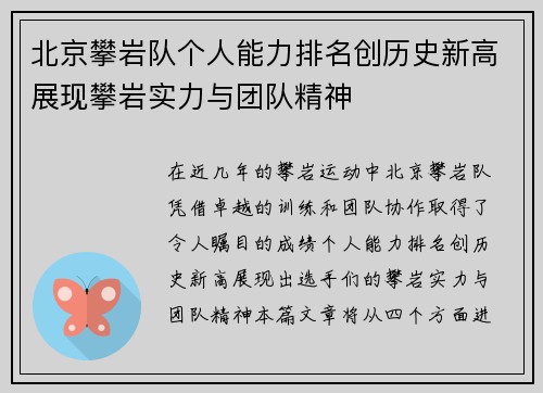 北京攀岩队个人能力排名创历史新高展现攀岩实力与团队精神