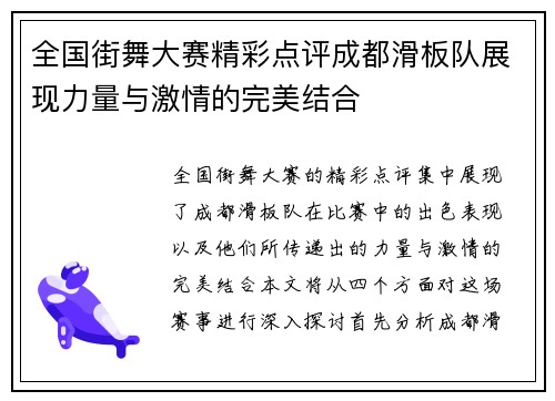 全国街舞大赛精彩点评成都滑板队展现力量与激情的完美结合