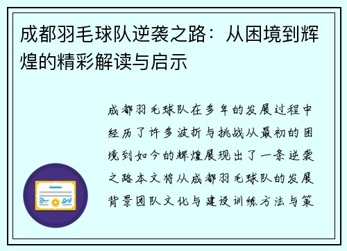 成都羽毛球队逆袭之路：从困境到辉煌的精彩解读与启示