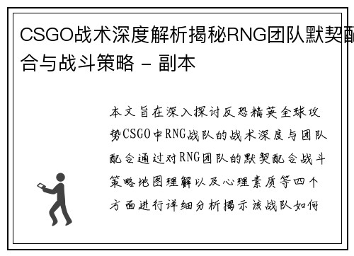 CSGO战术深度解析揭秘RNG团队默契配合与战斗策略 - 副本