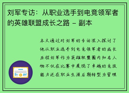 刘军专访：从职业选手到电竞领军者的英雄联盟成长之路 - 副本