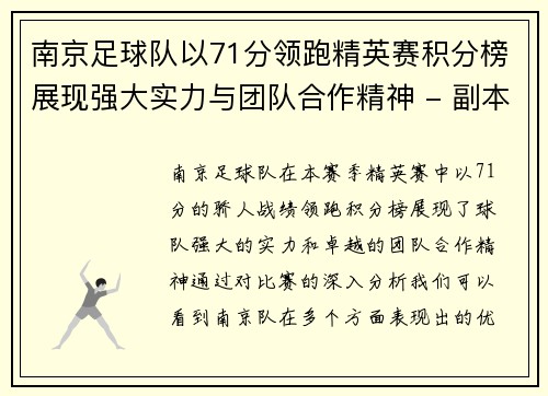 南京足球队以71分领跑精英赛积分榜展现强大实力与团队合作精神 - 副本
