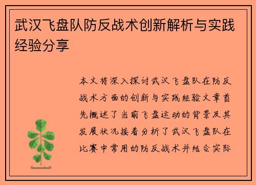 武汉飞盘队防反战术创新解析与实践经验分享