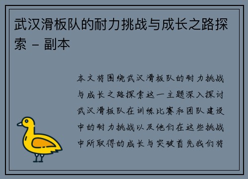 武汉滑板队的耐力挑战与成长之路探索 - 副本