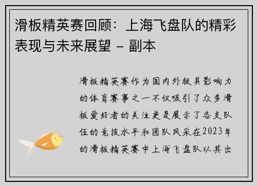 滑板精英赛回顾：上海飞盘队的精彩表现与未来展望 - 副本