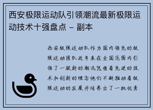 西安极限运动队引领潮流最新极限运动技术十强盘点 - 副本