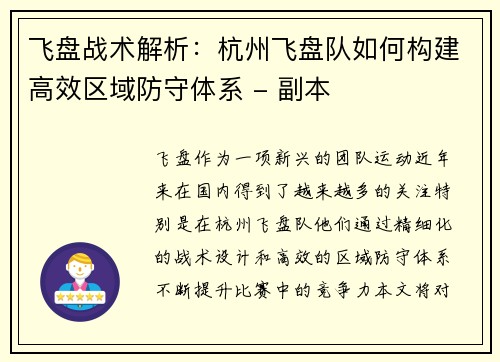 飞盘战术解析：杭州飞盘队如何构建高效区域防守体系 - 副本